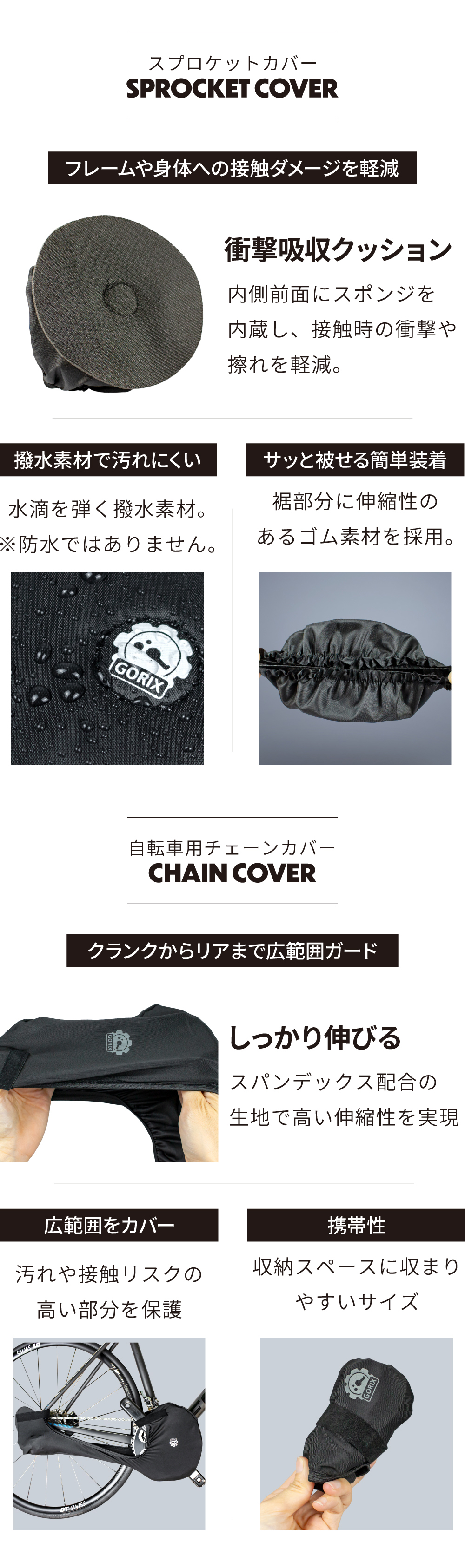 GORIX 【全国送料無料】チェーンカバー＆スプロケカバー 2点セット 輪