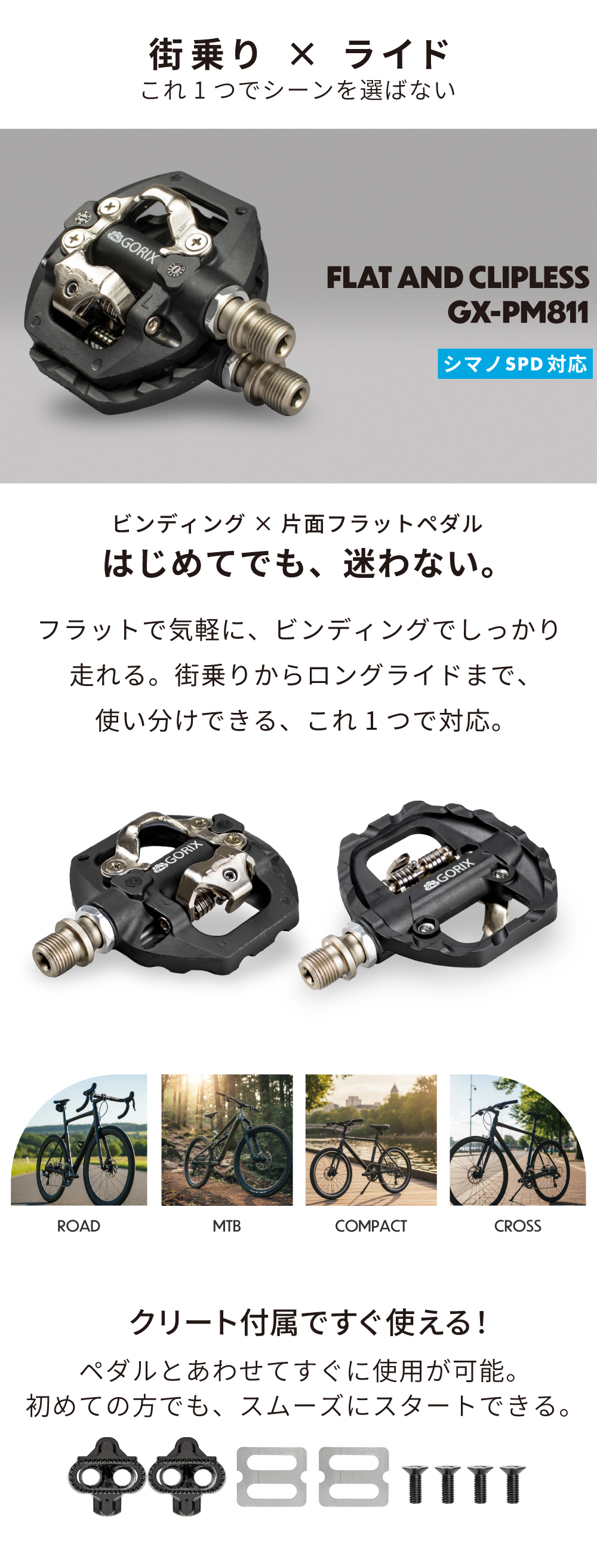 GORIX ゴリックス 自転車ペダル ビンディングペダル 片面フラット 対応