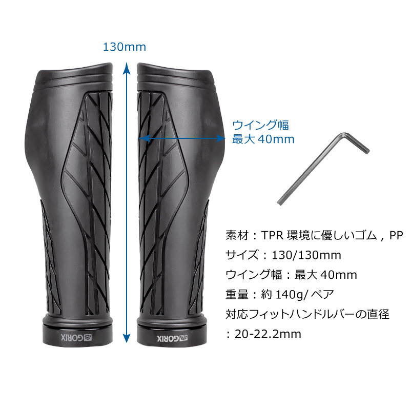 GORIX 自転車グリップ [エルゴグリップ 130mm 高いグリップ力