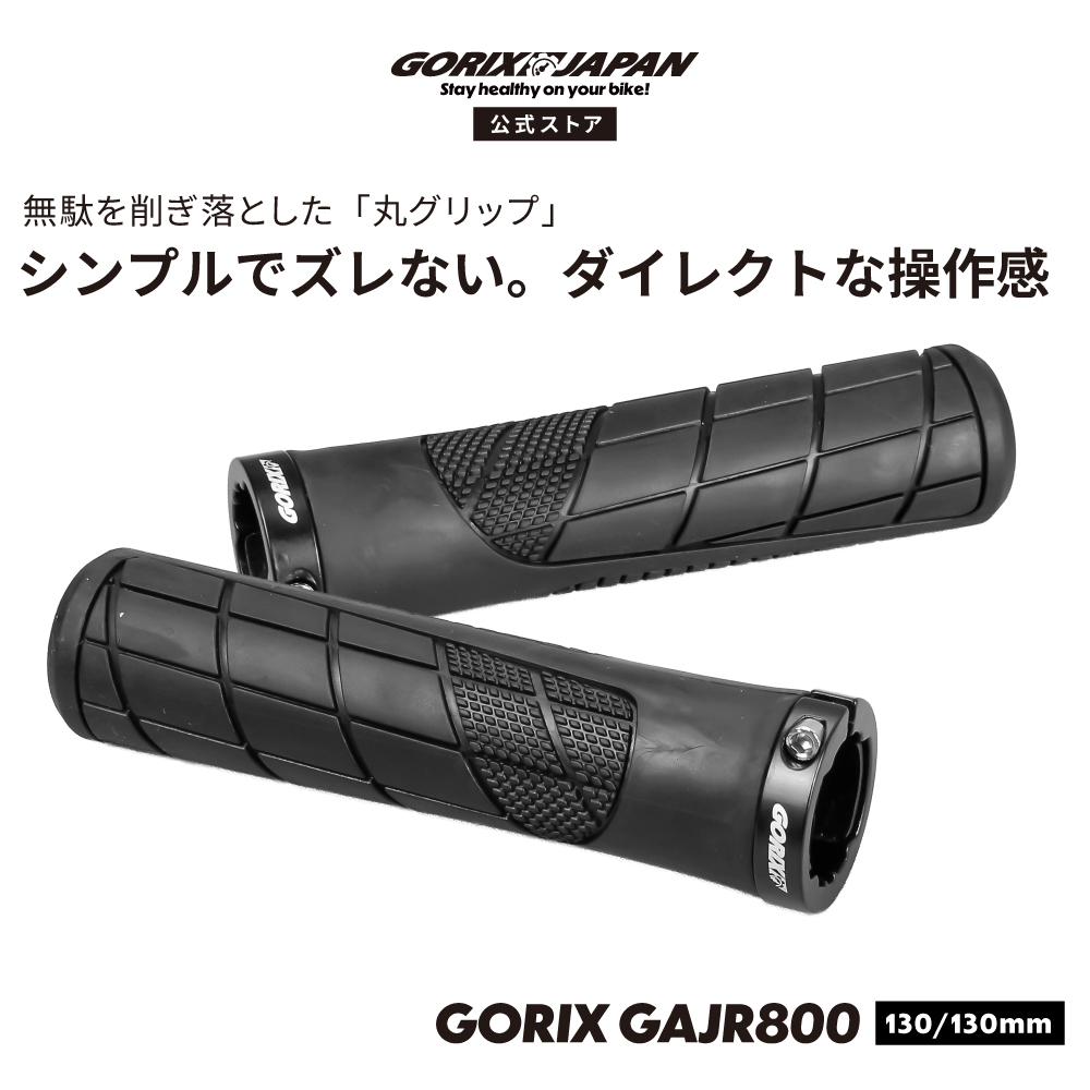 GORIX 自転車 グリップ 丸型 ロックオン TPR 滑りにくい 軽量 クロス