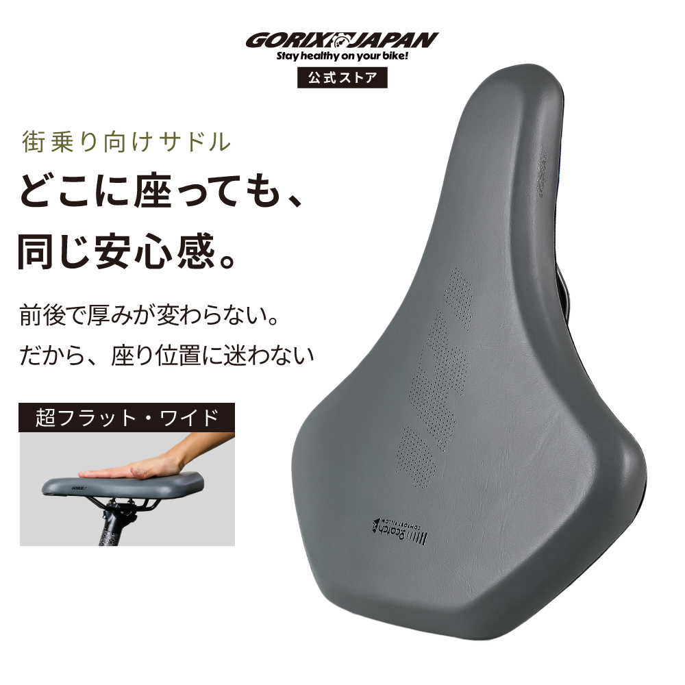 GORIX サドル 自転車 ワイドサドル 幅広 送料無料 街乗り向き 痛くない