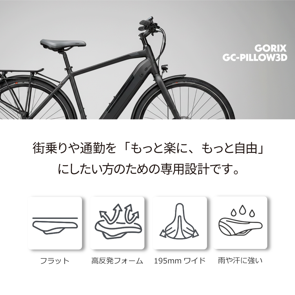 自転車 サドル ワイド 幅広 痛くない クッション お尻 GORIX ゴリックス 肉厚 高反発 撥水 街乗り 通勤 E-BIKE クロスバイク MTB ロード (GC-PILLOW3D) 関連画像1