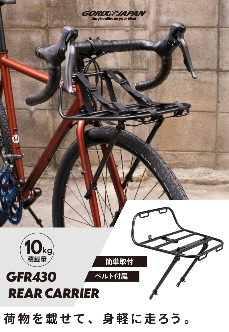 ゴリックス フロントラック 自転車 ロードバイク 荷台 700c フロントキャリア クロスバイク 前 キャリア 軽量 ベルト付属 後付け 荷物台 24-29インチ(GFR430) 関連画像1