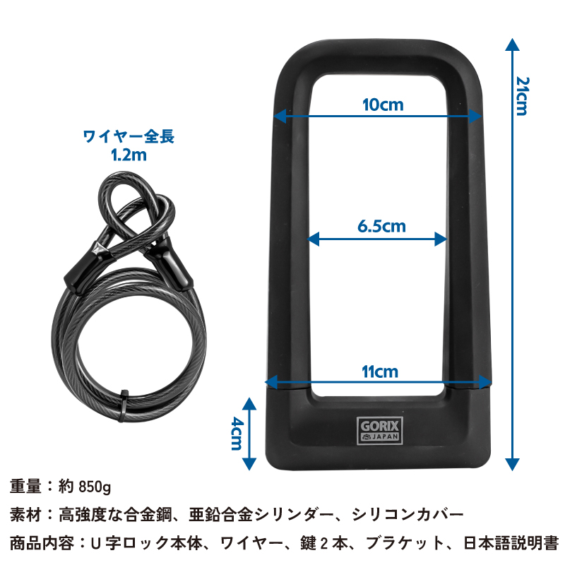 自転車 ワイヤーロック U字ロック 鍵 カギタイプ 長い 高強度　GORIX ゴリックス 盗難防止 頑丈 鍵 ロードバイク バイク 原付 (GL-ULOCK)｜gottsu｜13