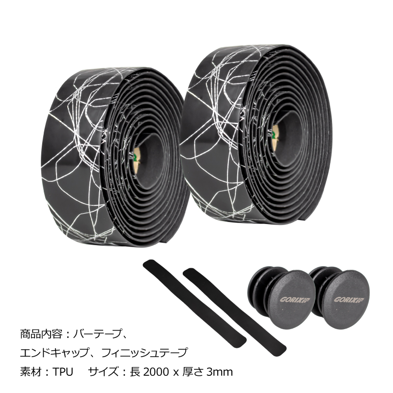GORIX CX-PZ103 　バーテープなど　3点セット　7-2-3 GORIX CX-PZ103 バーテープなど 3点セット 7-2-3 （楽天市場