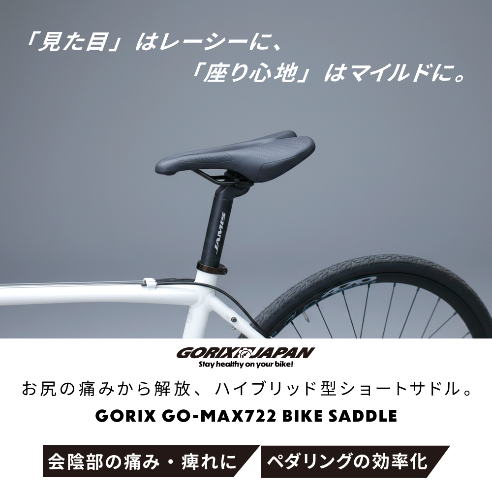 GORIX 送料無料 サドル ロードバイク 自転車 お尻の痛みに 薄型