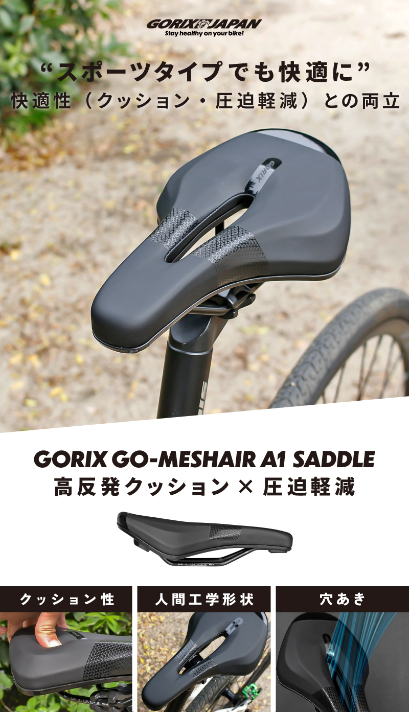 GORIX 送料無料 サドル 自転車 ロードバイク 高反発 柔らかい