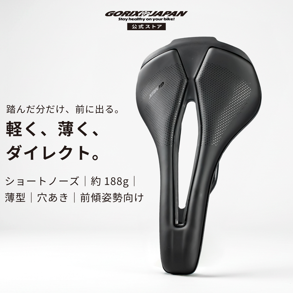 につこり GORIX 送料無料 自転車サドル 軽量 ロードバイク 薄型 高反発