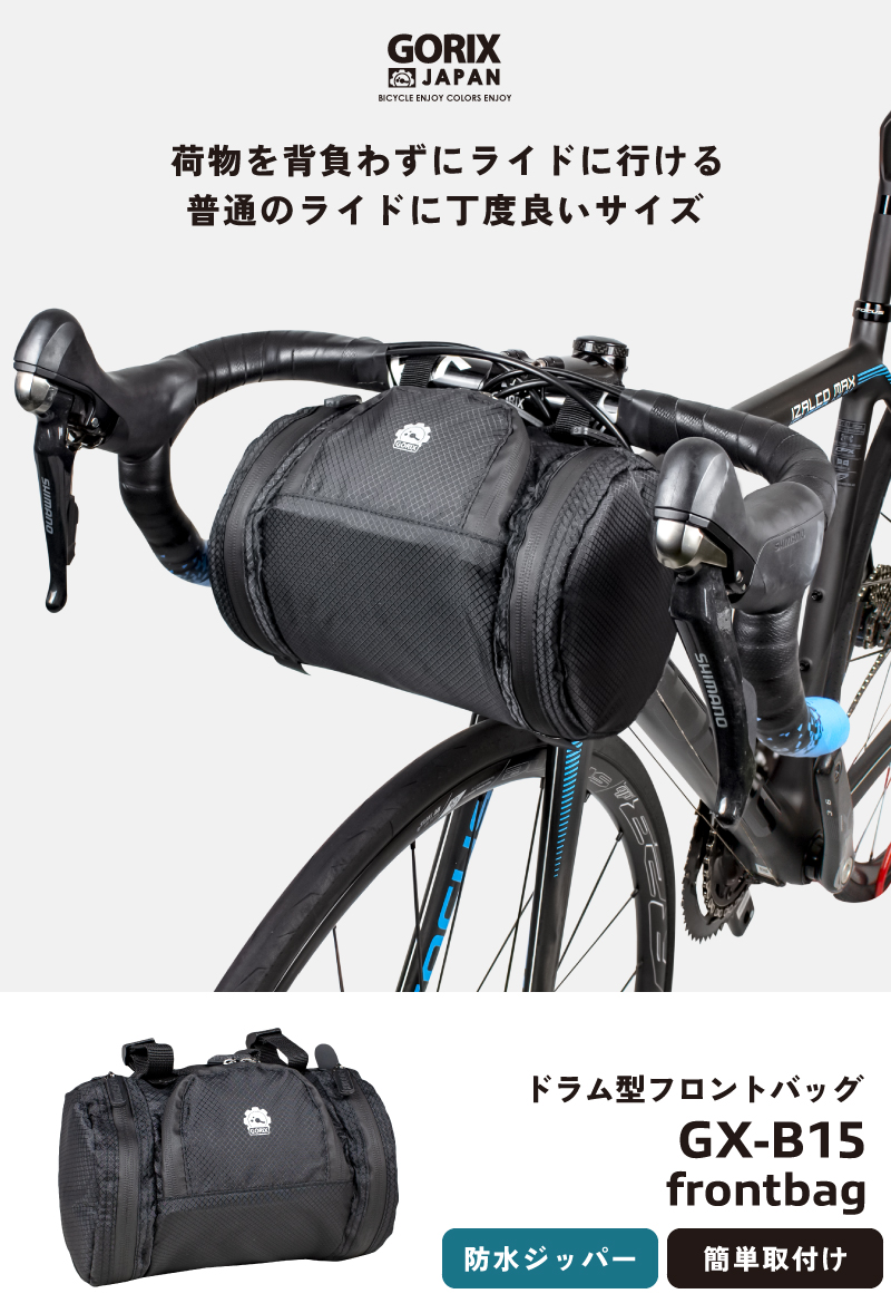 フロントバッグ 自転車 防水ジッパー ロードバイク GORIX ゴリックス (GX-B15) ブラック ハンドルバッグ :ib-hb3:GORIX  公式 !店 通販 