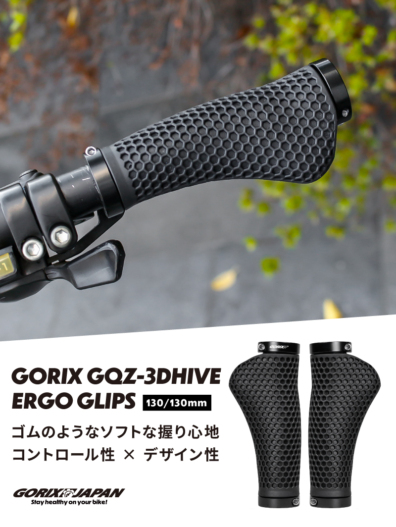 GORIX 自転車 グリップ クロスバイク エルゴ 130mm 3D 衝撃吸収