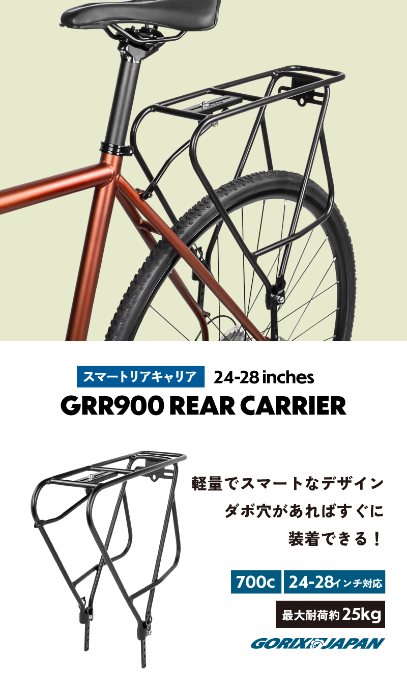 リアキャリア 自転車 荷台 後つけキャリア 後ろ (GRR900)24-28インチ