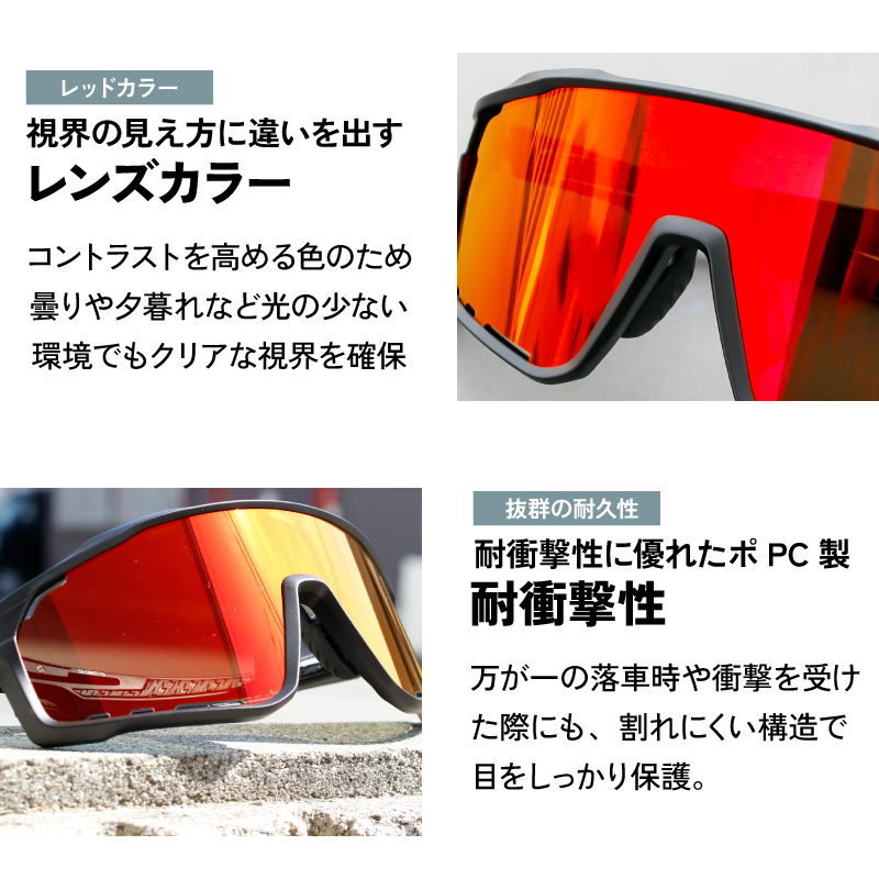 スポーツサングラス ハイコントラスト 野球 自転車 レッドミラーレンズ