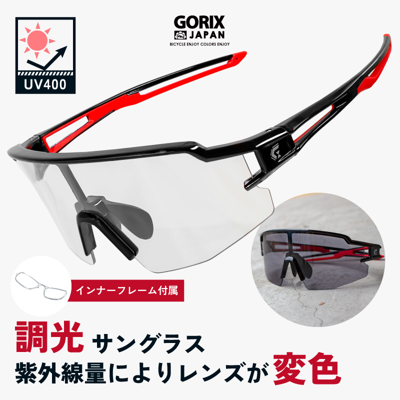 最大58％オフ！ キャンペーンもお見逃しなく GORIX ゴリックス スポーツサングラス 調光 サングラス 調光レンズ 紫外線 UVカット 変色レンズ GS-TRANS204 インナーフレーム付き rainbow-flower.sakura.ne.jp rainbow-flower.sakura.ne.jp