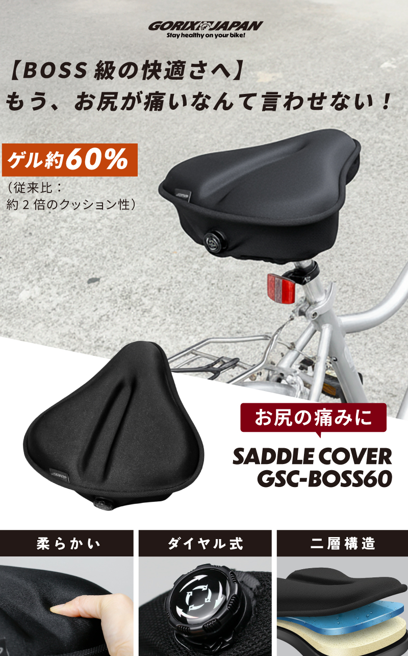 コパページ GORIX 送料無料 サドルカバー 大きめ 厚手 クッション 撥水 極厚ゲル60