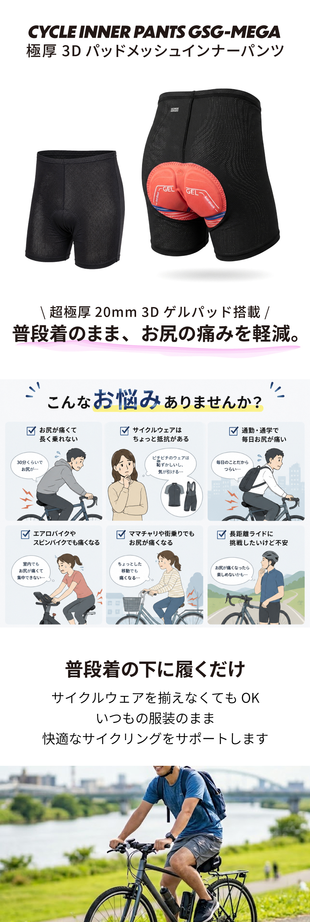 GORIX サイクルインナーパンツ 超極厚3Dパッド メッシュ素材 速乾