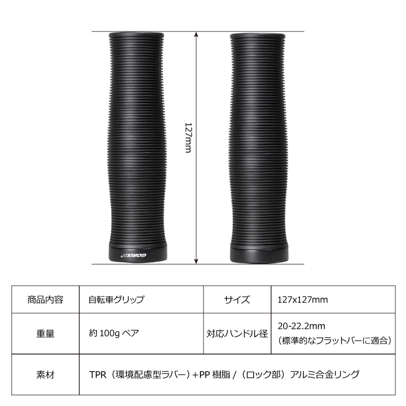 GORIX 【全国送料無料】自転車 グリップ クロスバイク