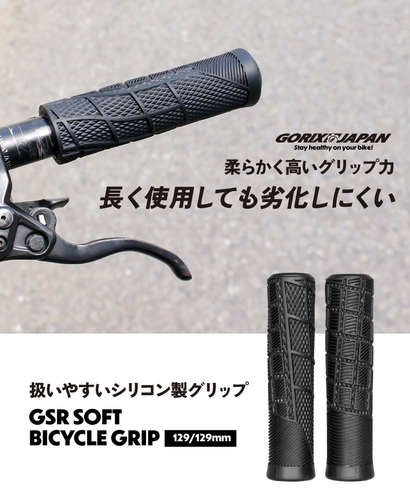 GORIX 自転車 グリップ シリコン 自転車グリップ ハンドル 衝撃吸収