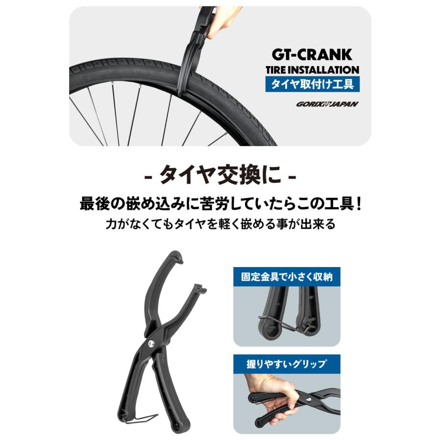 タイヤ取付け工具 自転車 (タイヤ装着が簡単に) タイヤ工具 タイヤ交換 ロードバイク タイヤ交換ツール MTB(GT-CRANK)GORIX ゴリックス｜gottsu｜02