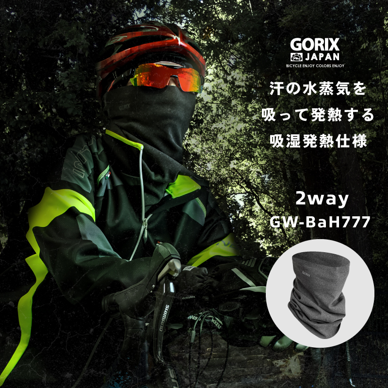 【全国送料無料】GORIX ネックウォーマー フェイスカバー 冬 吸湿発熱 自転車 ロードバイク 暖かい 裏起毛 防寒 マフラー(GW-BaH777 吸湿発熱)｜gottsu｜05