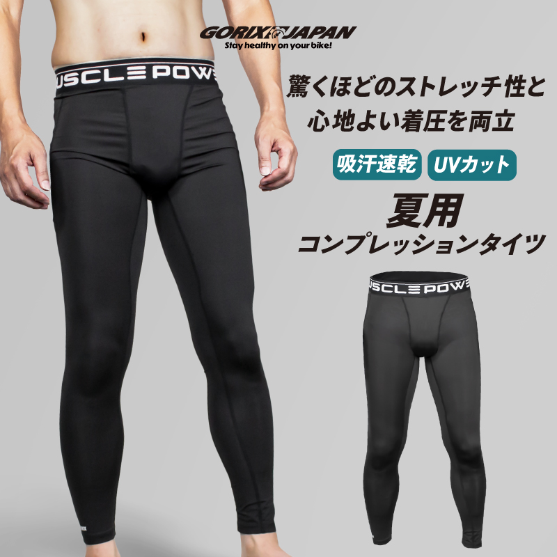 コンプレッションタイツ メンズ 夏 UVカット 速乾吸水