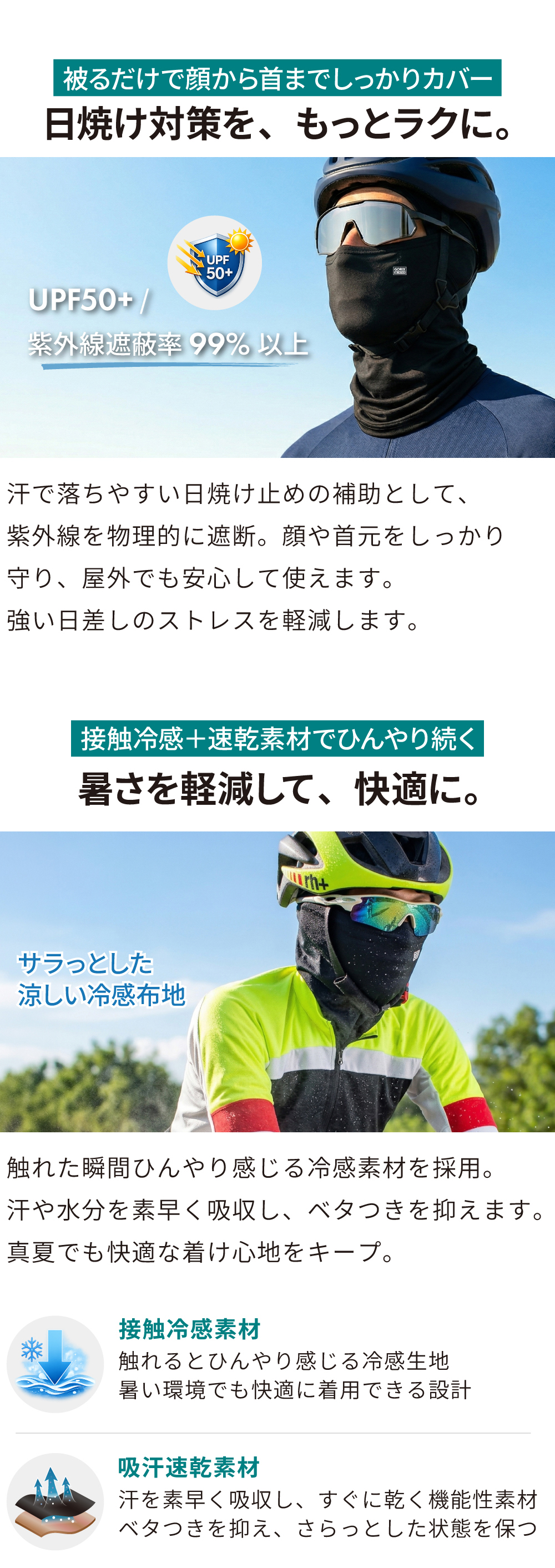 GORIX ゴリックス フェイスカバー 夏用 冷感 メンズ ネックゲーター UV