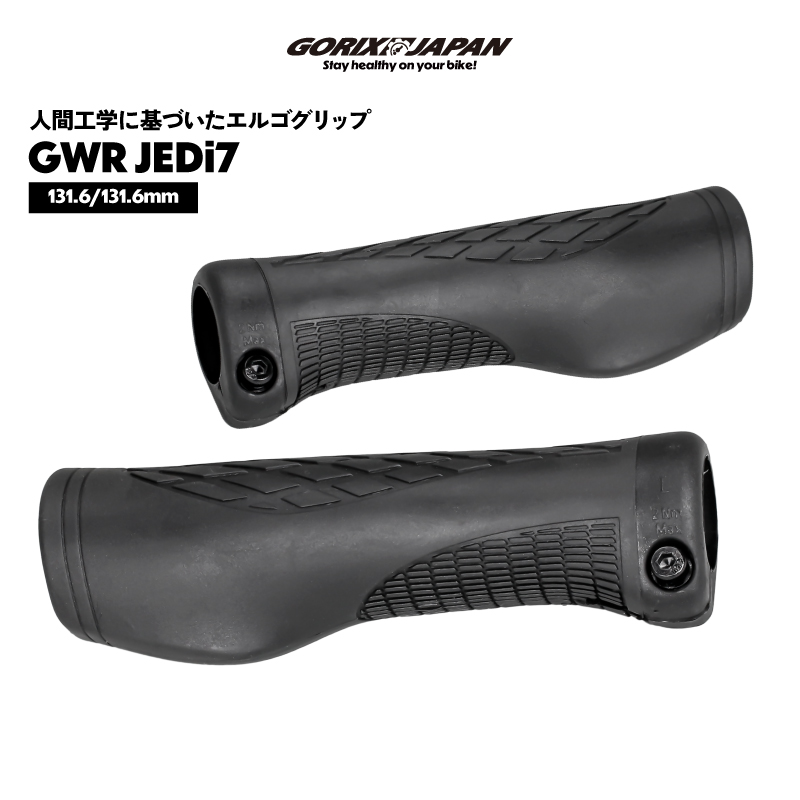 自転車ハンドルグリップアルミのロック　滑り止め　摩耗防止　衝撃吸収！ GORIX 自転車グリップ エルゴグリップ 131.6mm 衝撃吸収