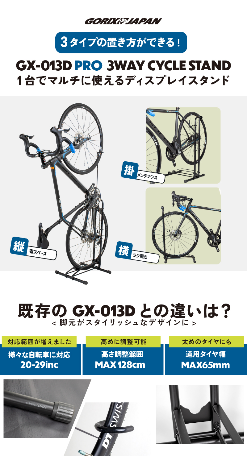 自転車 スタンド [ 縦置き 横置き L字 3タイプの置き方ができる ] 1台 室内 メンテナンス 3タイプ 倒れない (GX-013D PRO)GORIX ゴリックス｜gottsu｜02