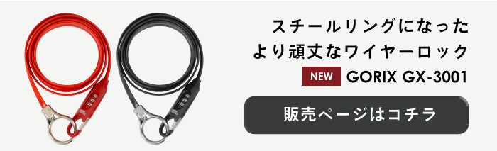 あすつく】GORIX ゴリックス 自転車 鍵 ワイヤーロック カギ式 コンパクト・軽量・携帯 施錠 鍵式ロック4.8x2000mm(GX-643) : gx-643:GORIX 公式 Yahoo!店 - 通販 - Yahoo!ショッピング