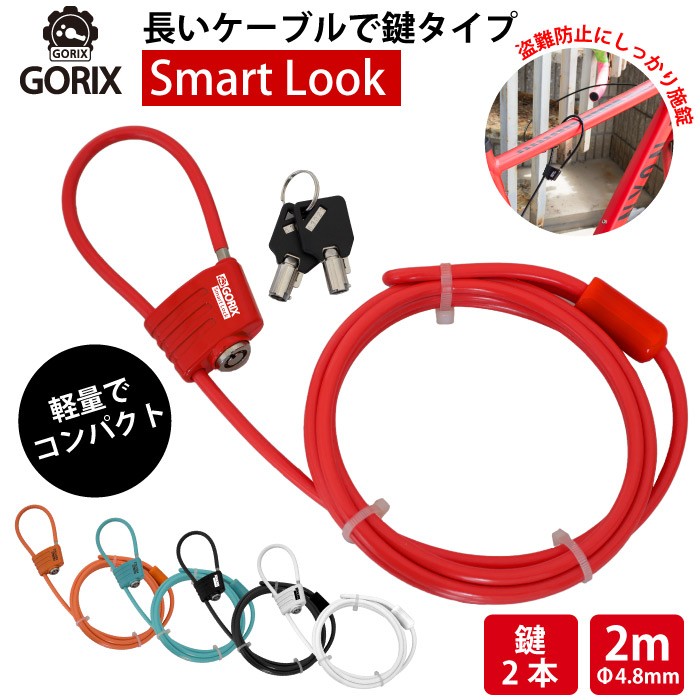 【あすつく 送料無料】GORIX ゴリックス 自転車 鍵 ワイヤーロック