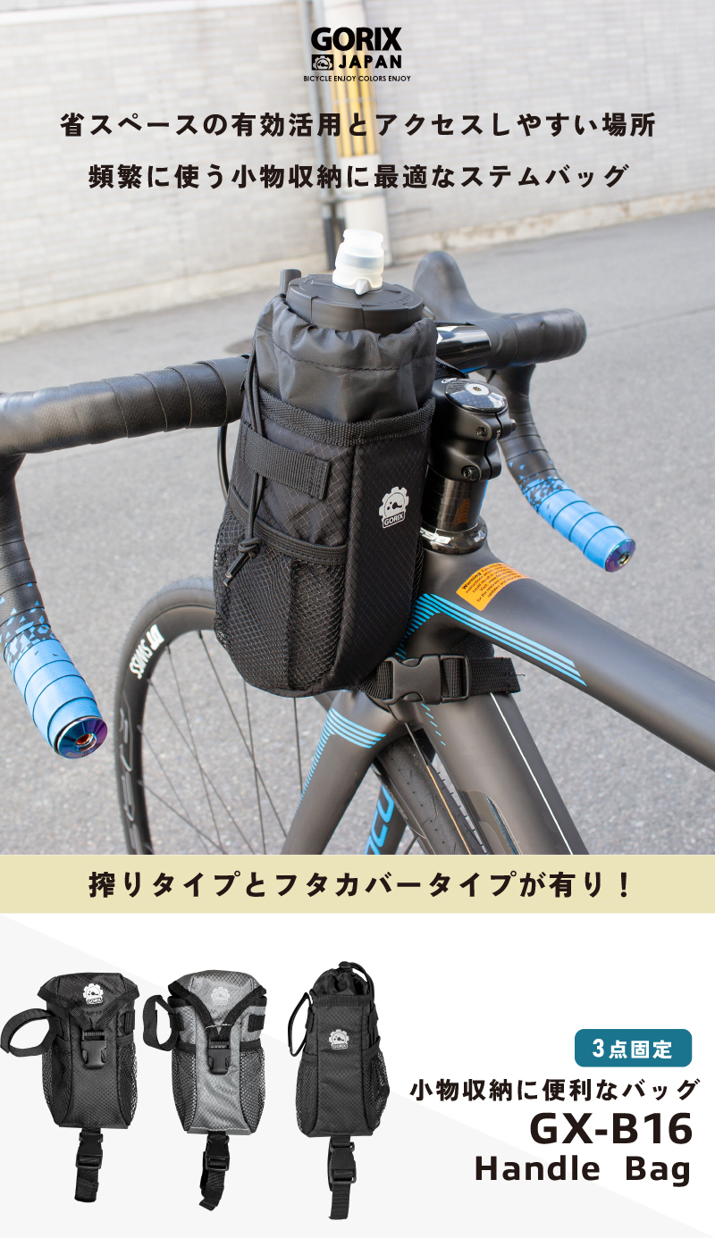 あすつく】GORIX ステムバッグ 自転車 ハンドルバッグ (B16) フロント 