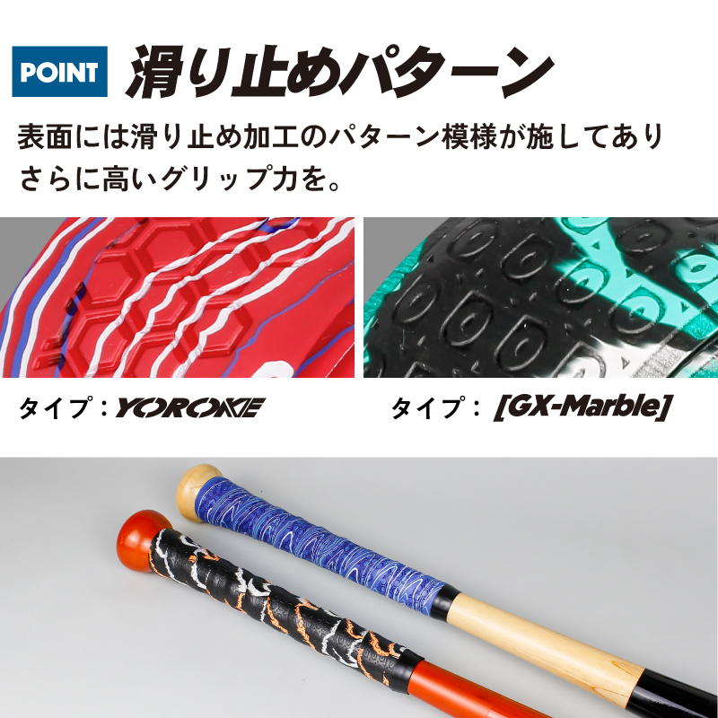 【全国送料無料】ゴリックス バットグリップテープ 野球 グリップ (GX-BASE) 木製バッド 滑り止め バット用 バットテープ つまり 衝撃吸収 ネコポス 関連画像3