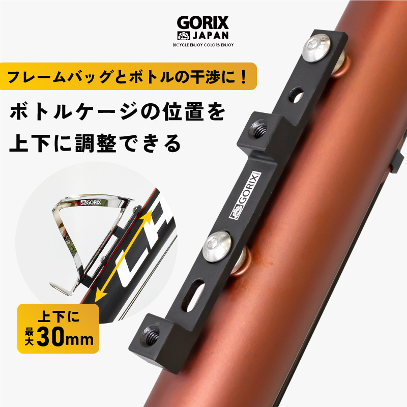 ※アウトレット品 素晴らしい価格 GORIX ゴリックス ボトルケージ アジャストアダプター 自転車 ボトルケージマウント GX-BRIDGE 位置調整 最大30mm 軽量 utubyo.11joho.biz utubyo.11joho.biz