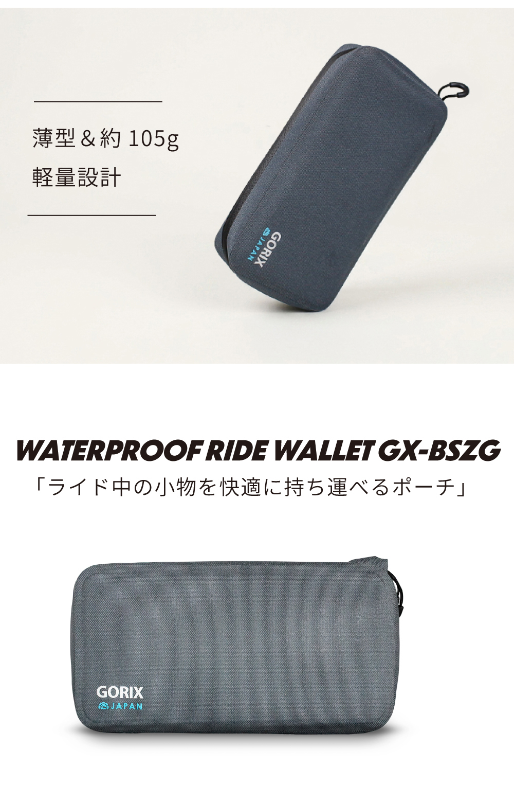 GORIX ゴリックス 薄型 サイクルポーチ 防水 スマホケース 大容量
