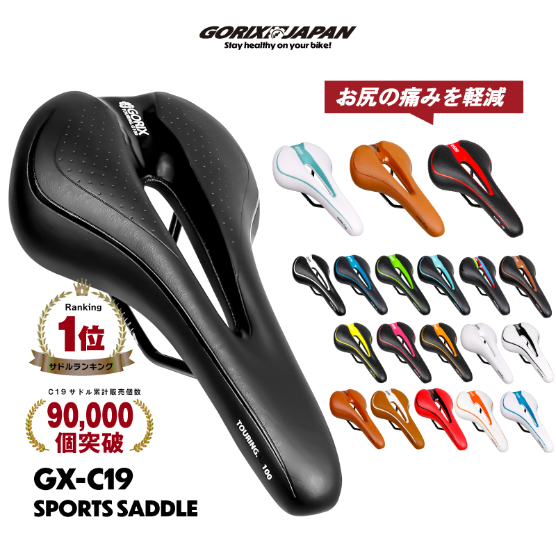 サドル 自転車 自転車サドル ゴリックス 交換 痛くない 自転車用 柔らかい 痛くない 穴あき おしゃれ ロードバイク (GX-C19) クロスバイク 送料無料