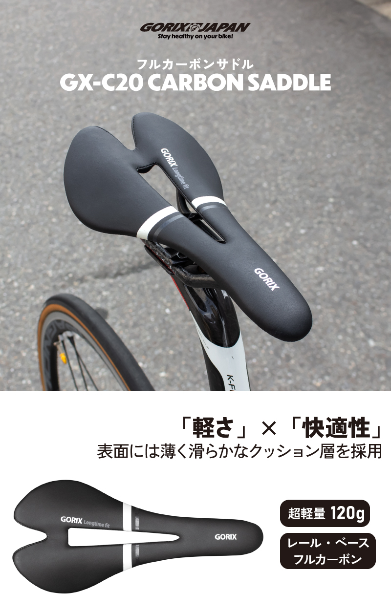 GORIX 【送料無料】カーボンサドル 自転車 サドル カーボン