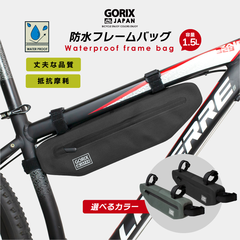【あすつく 送料無料】GORIX ゴリックス 自転車 フレームバッグ 防水 耐久性 (GX-FB27) トップチューブバッグ ロードバイク  クロスバイク mtb