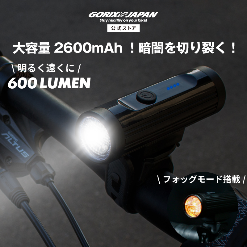 GORIX 送料無料 自転車ライト usb充電 防水 フロントライト 明るい 600
