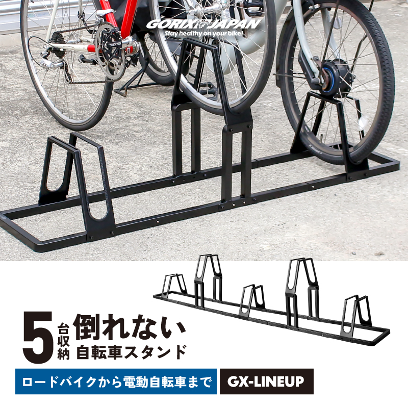でおすすめアイテム。 自転車スタンド GORIX 5台 駐輪スタンド 屋外 強風 転倒防止 アクセサリー
