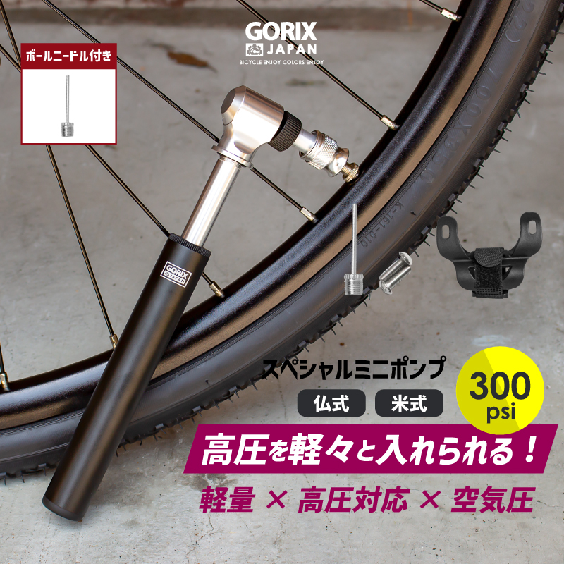 【あすつく】GORIX ゴリックス 自転車携帯空気入れ 高圧 ロードバイク 高圧対応 300pis 携帯ポンプ (GX-MP66) 仏式・米式対応 小型 軽量 ボールニードル付属｜gottsu