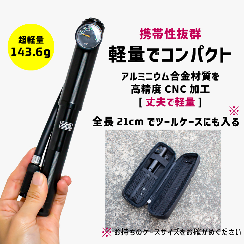 【あすつく】GORIX 自転車携帯空気入れ 空気圧 ゲージ付き ロードバイク 高圧対応 300pis ホース  (GX-MPE68) 仏式・米式対応 小型 軽量 ボールニードル付属｜gottsu｜11