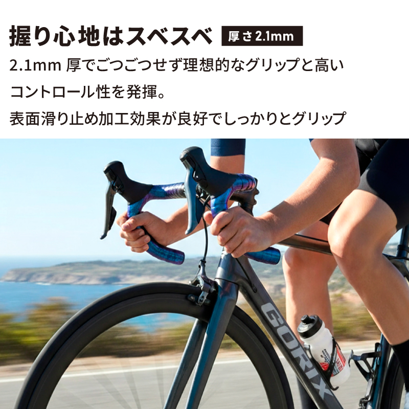 GORIX ゴリックス バーテープ ロードバイク 自転車 オイルスリック