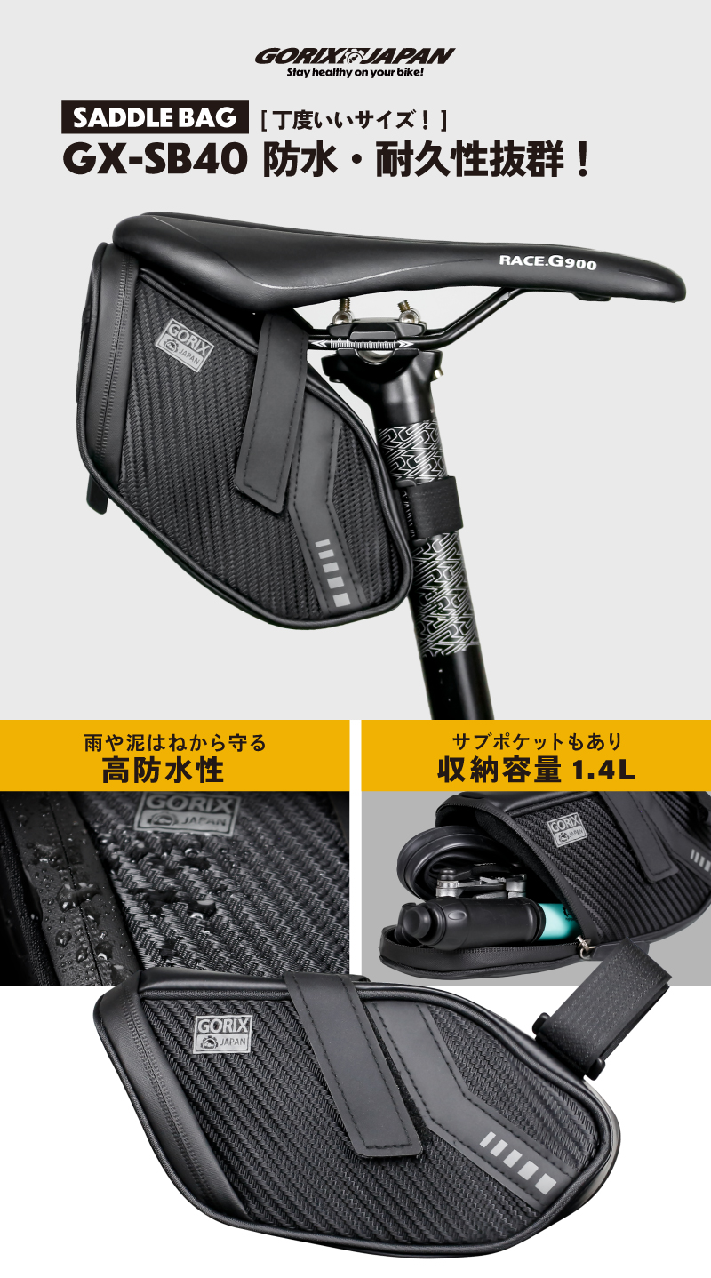 GORIX サドルバッグ 自転車 ロードバイク 防水 小物収納 自転車