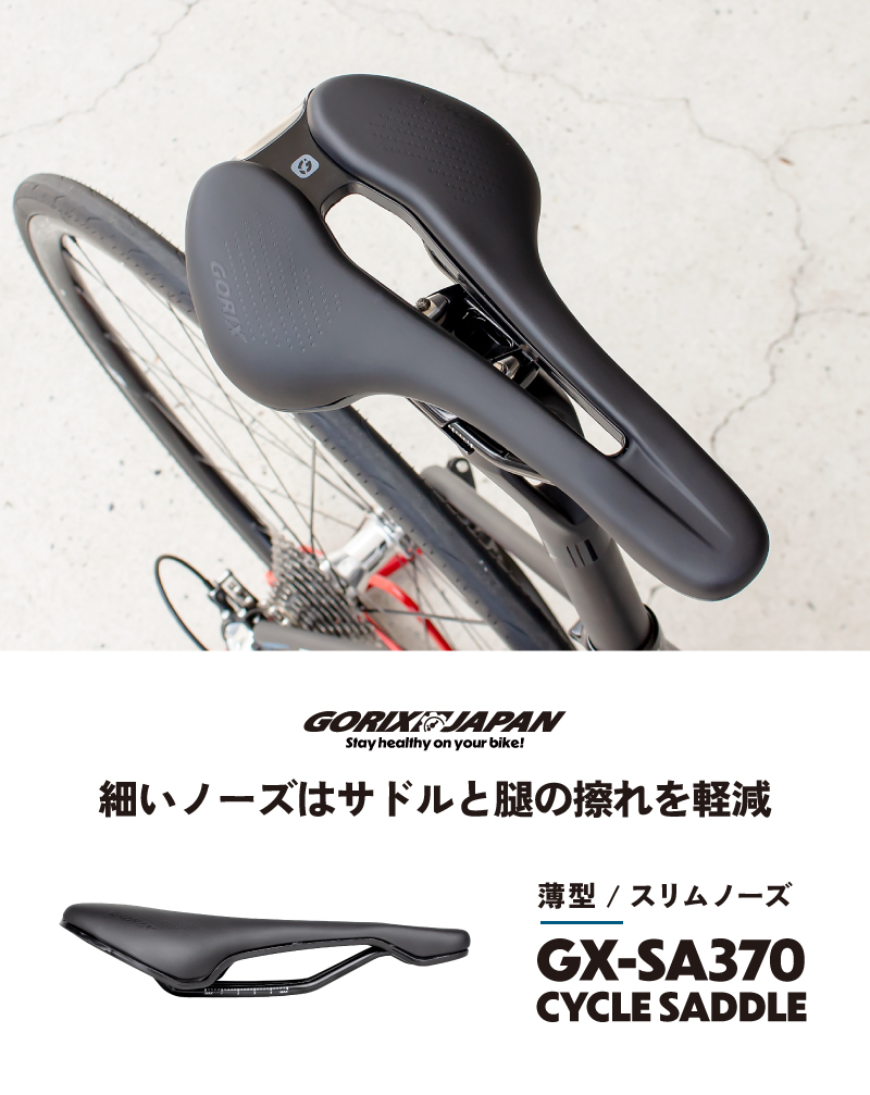 GORIX サドル 自転車 [ショートサドル 細身のスリムなノーズ