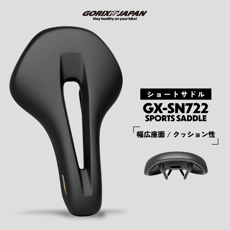 GORIX 自転車サドル サドル 自転車 ショートサドル 穴あき 安定