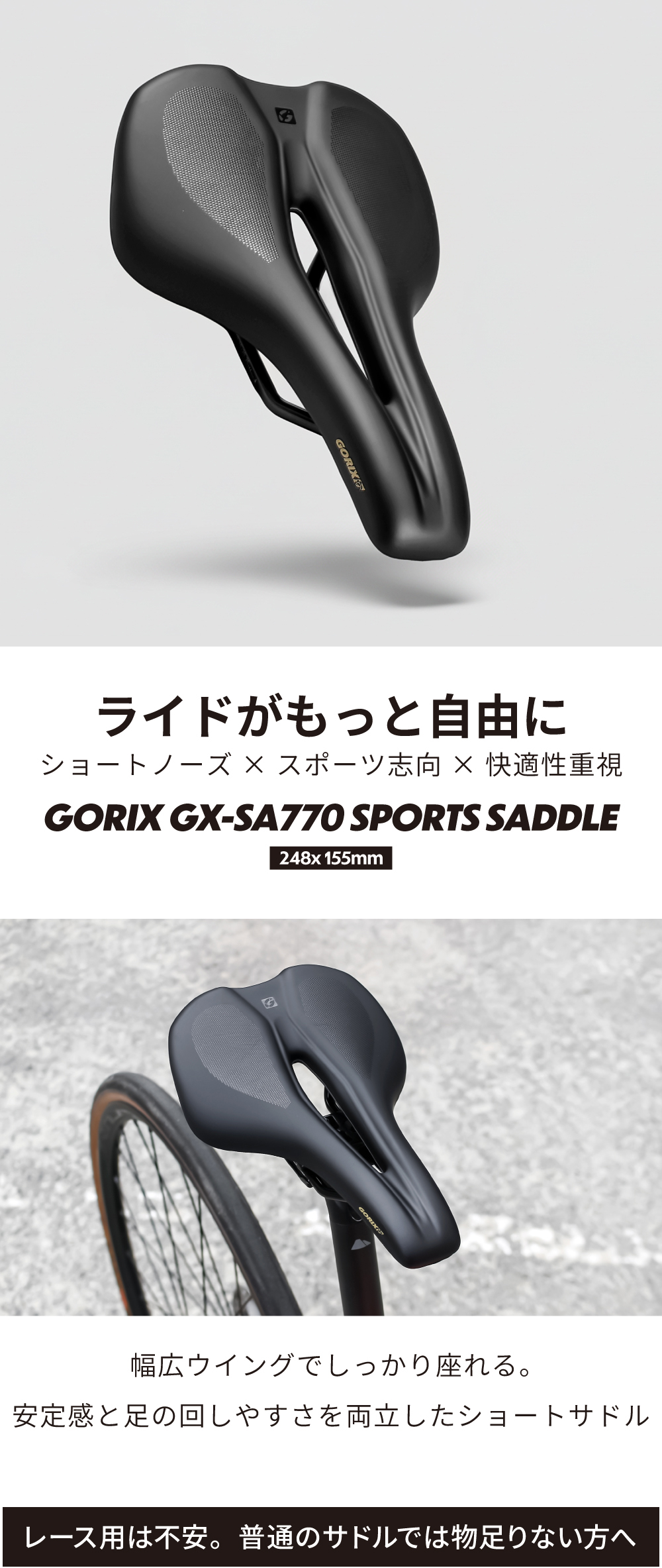 GORIX サドル ロードバイク ショートノーズ 自転車 穴あき 幅広