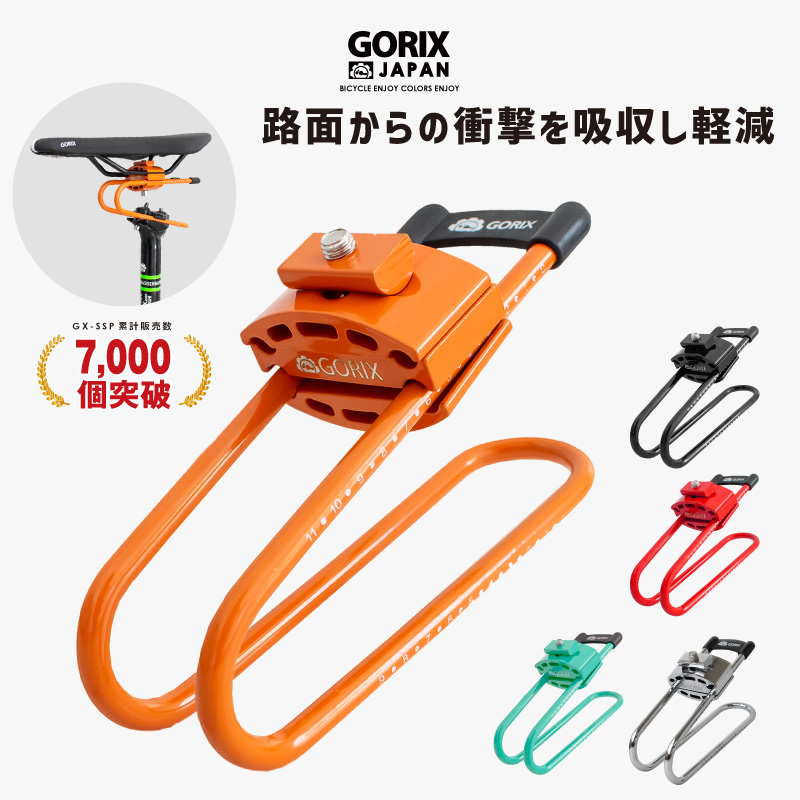 【あすつく 送料無料】 GORIX ゴリックス  自転車サドルサスペンション  スプリング 衝撃吸収 路面 バイクショック  (GX-SSP)｜gottsu｜07