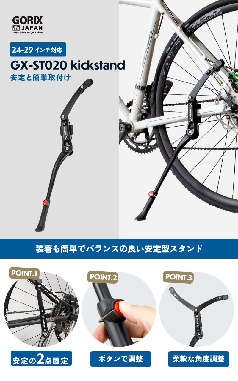 キックスタンド 自転車 サイドスタンド ロードバイク クロスバイク 倒れにくい GORIX 自転車スタンド ボタン調整 24-29インチ対応 700c 取り付け (GX-ST020)｜gottsu｜02