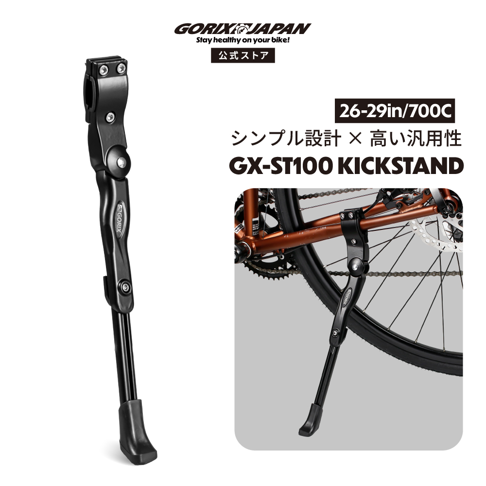 げんさん専用　2600C GORIX 自転車 キックスタンド 26-29インチ 700C ゴリックス ディスク