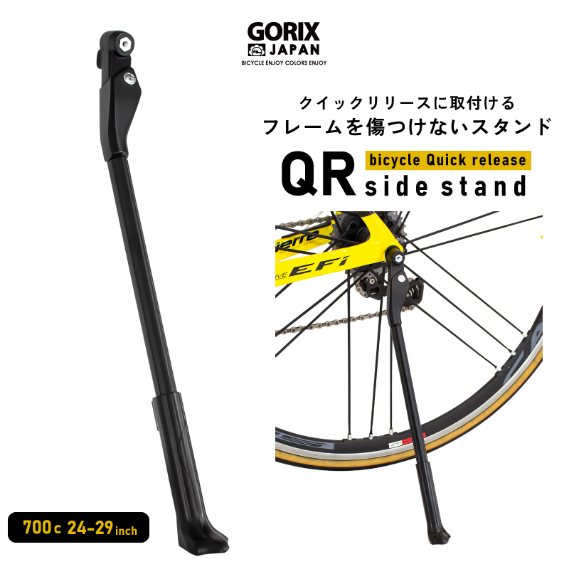 祝日 最大73%OFFクーポン GORIX ゴリックス 自転車スタンド 超軽量 キックスタンド GX-ST260 QR ロードバイク アルミ 700c 24-29インチ対応 クイックリリース kentaro.sakura.ne.jp kentaro.sakura.ne.jp