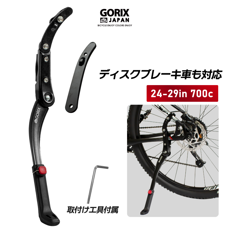 日本メーカー新品 GORIX 自転車 キックスタンド 700c サイクルスタンド(GX-ST514)24-29インチ サイドスタンド  ディスクブレーキ対応 ロードバイク・クロスバイク 自転車アクセサリー